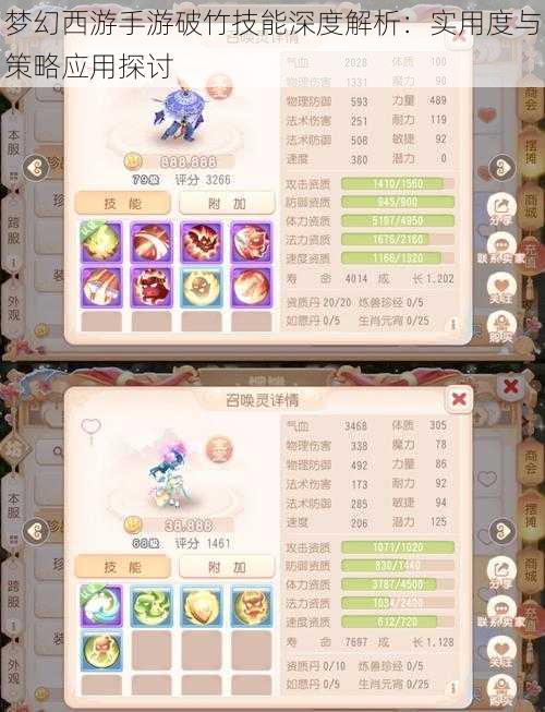 梦幻西游手游破竹技能深度解析:实用度与策略应用探讨