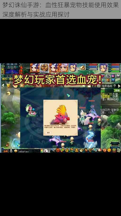 梦幻诛仙手游:血性狂暴宠物技能使用效果深度解析与实战应用探讨