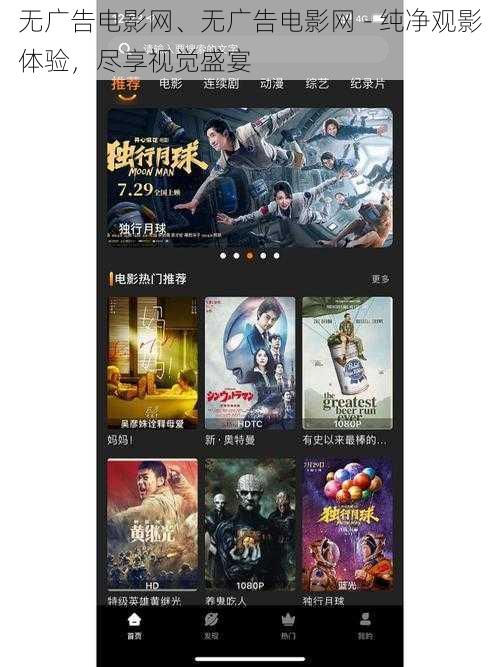 无广告电影网、无广告电影网 - 纯净观影体验,尽享视觉盛宴