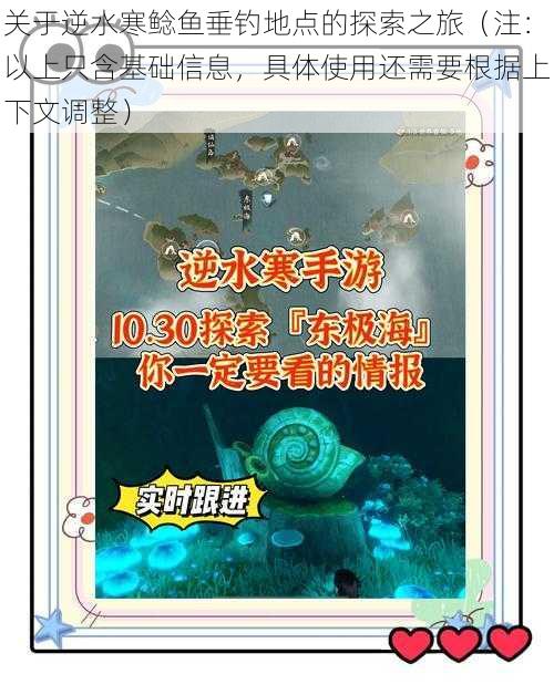 关于逆水寒鲶鱼垂钓地点的探索之旅(注:以上只含基础信息,具体使用还需要根据上下文调整)