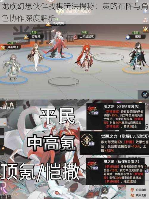 龙族幻想伙伴战棋玩法揭秘:策略布阵与角色协作深度解析