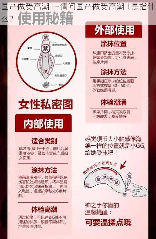 国产做受高潮1—请问国产做受高潮 1是指什么?