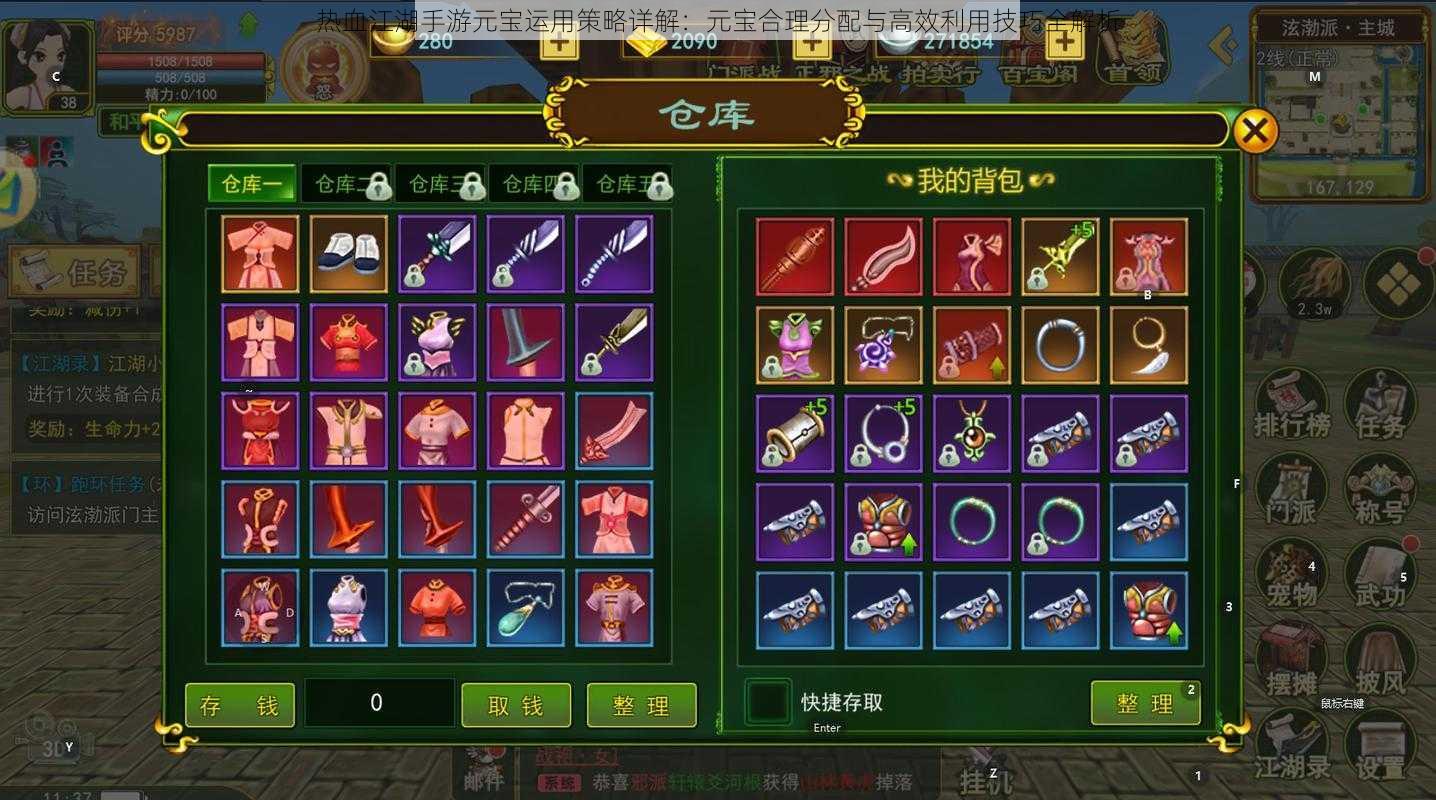 热血江湖手游元宝运用策略详解:元宝合理分配与高效利用技巧全解析