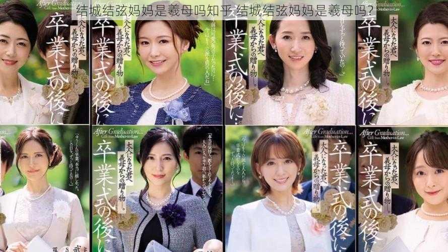 结城结弦妈妈是羲母吗知乎 结城结弦妈妈是羲母吗?