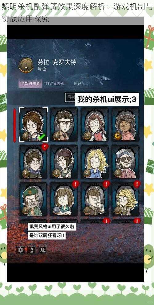 黎明杀机副弹簧效果深度解析:游戏机制与实战应用探究