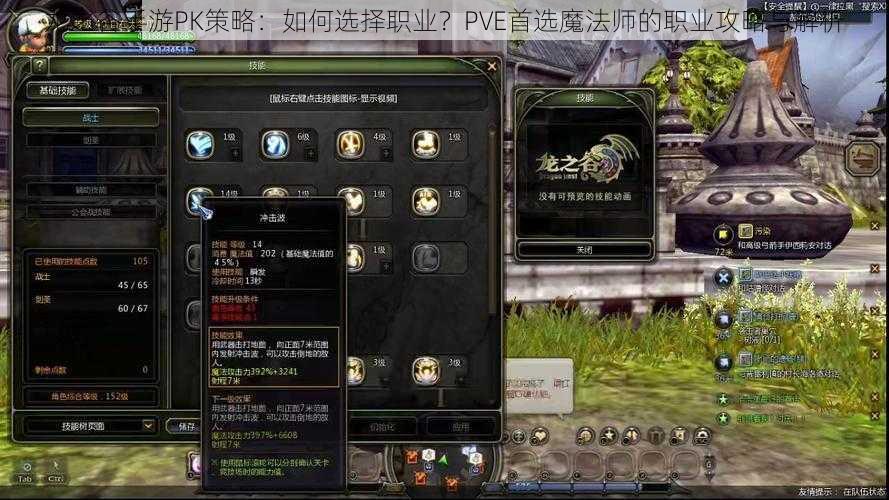 龙之谷手游PK策略:如何选择职业?PVE首选魔法师的职业攻略与解析