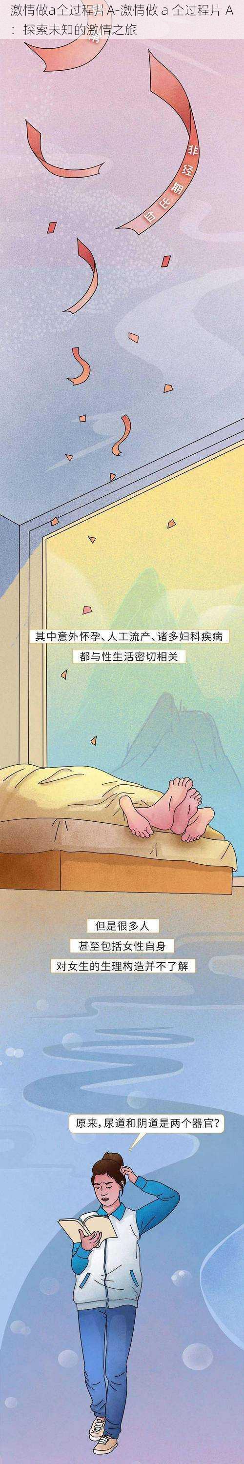 激情做a全过程片A-激情做 a 全过程片 A:探索未知的激情之旅