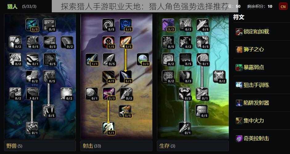 探索猎人手游职业天地:猎人角色强势选择推荐