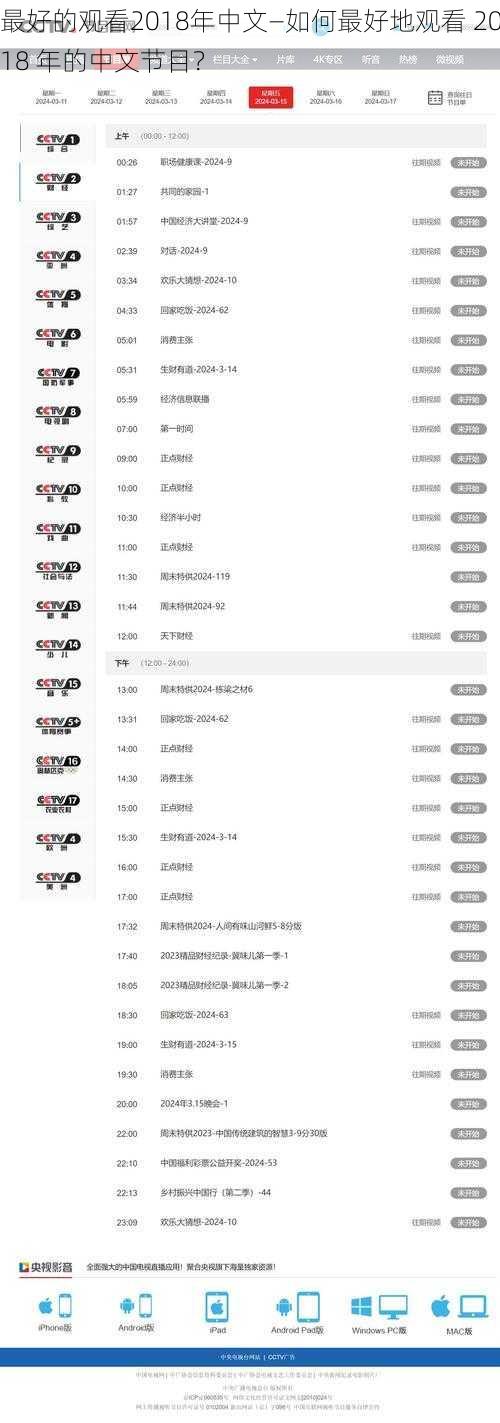 最好的观看2018年中文—如何最好地观看 2018 年的中文节目?
