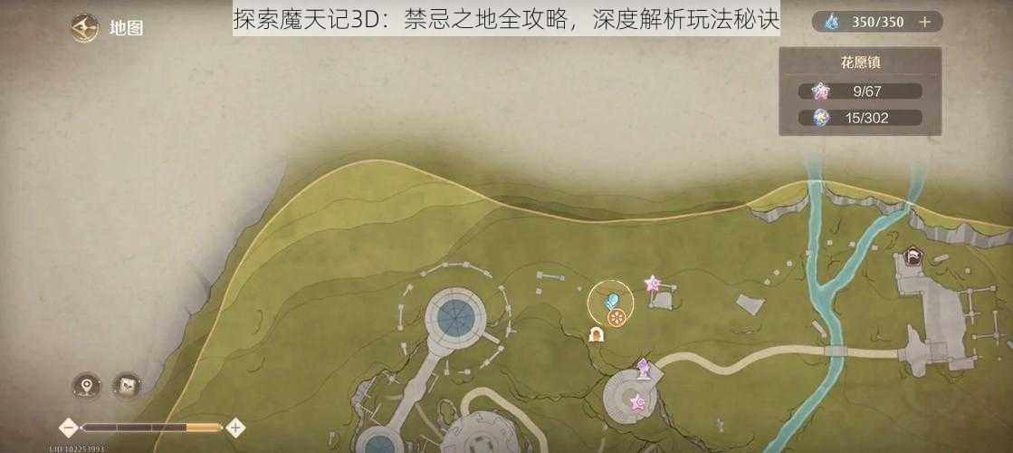 探索魔天记3D:禁忌之地全攻略,深度解析玩法秘诀