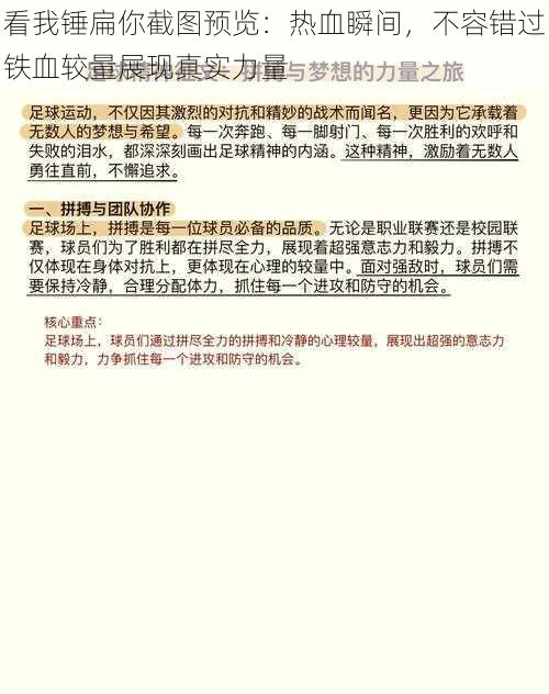 看我锤扁你截图预览:热血瞬间,不容错过铁血较量展现真实力量