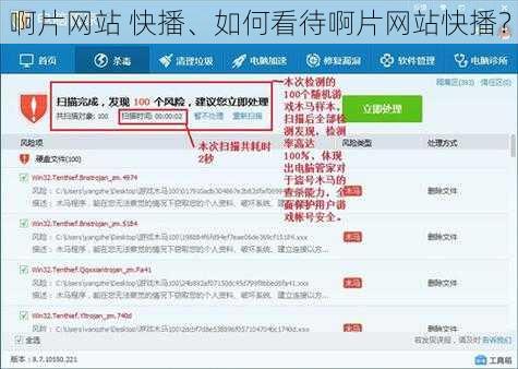 啊片网站 快播、如何看待啊片网站快播?