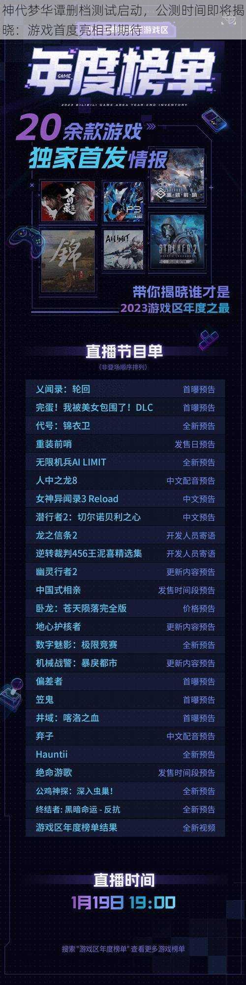 神代梦华谭删档测试启动,公测时间即将揭晓:游戏首度亮相引期待