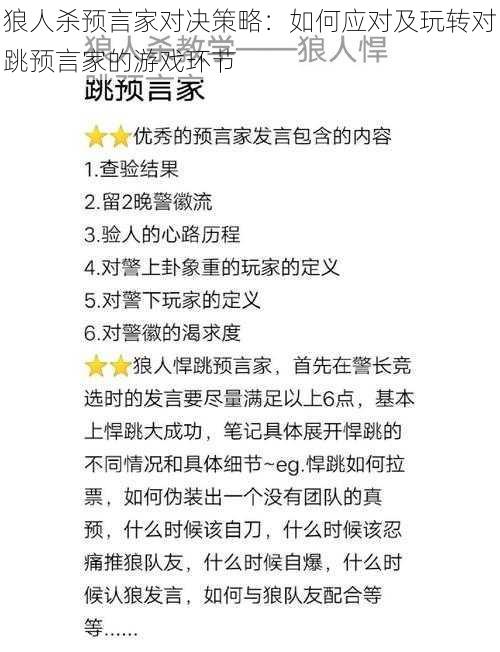 狼人杀预言家对决策略:如何应对及玩转对跳预言家的游戏环节
