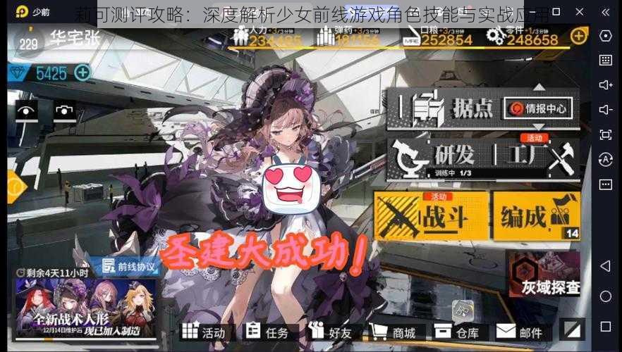 莉可测评攻略:深度解析少女前线游戏角色技能与实战应用