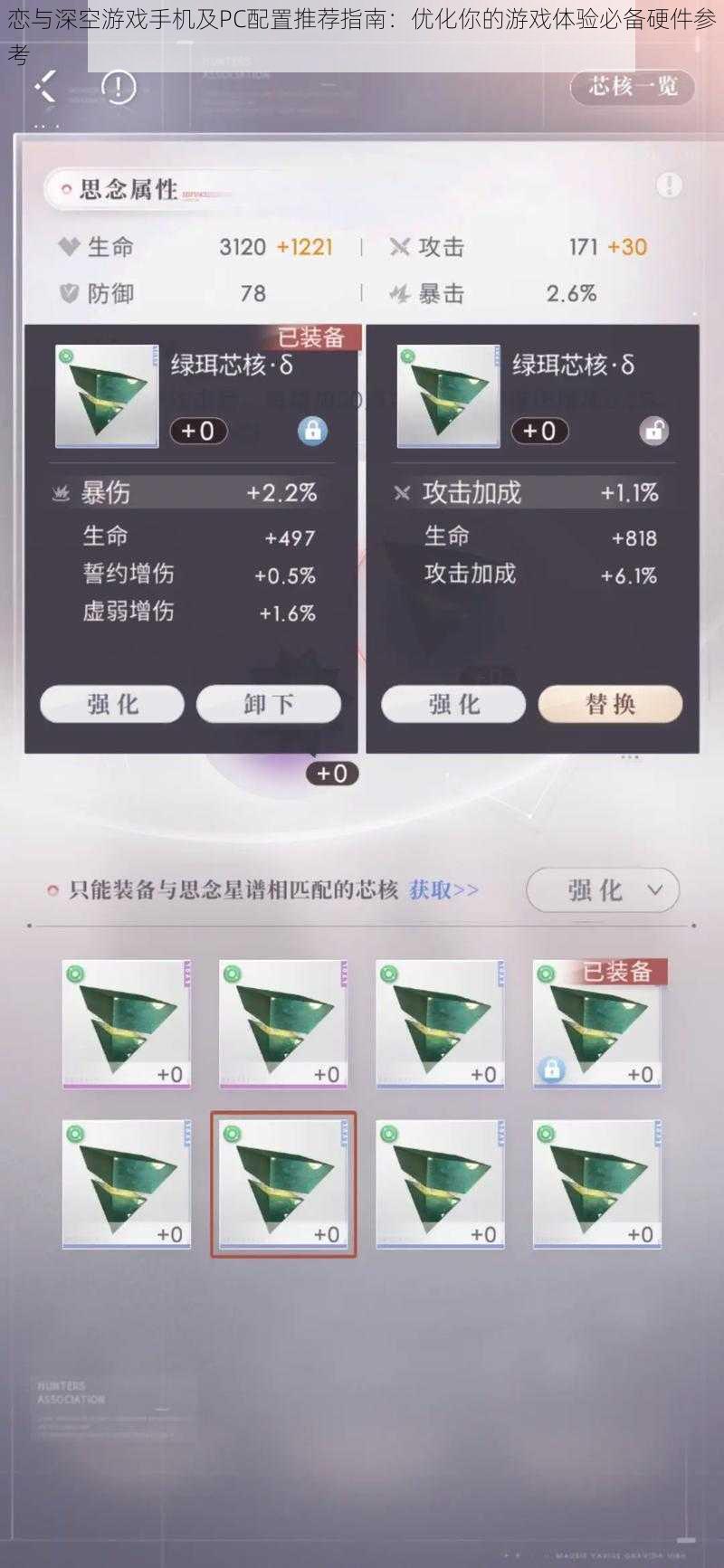 恋与深空游戏手机及PC配置推荐指南:优化你的游戏体验必备硬件参考
