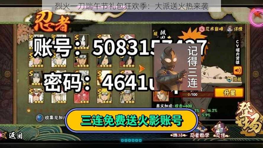 烈火一刀端午节礼包狂欢季:大派送火热来袭