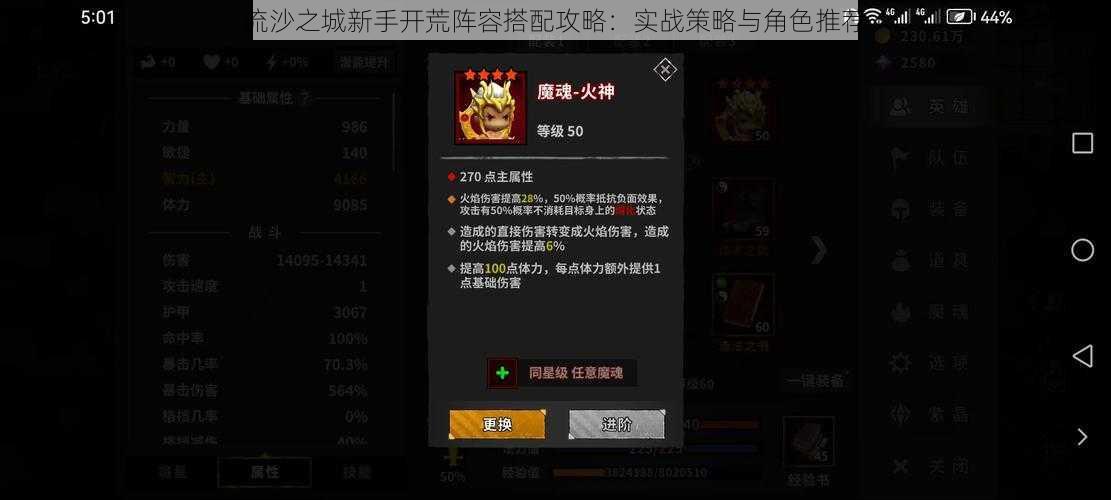 流沙之城新手开荒阵容搭配攻略:实战策略与角色推荐