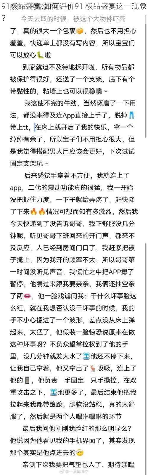 91极品盛宴;如何评价91 极品盛宴这一现象?