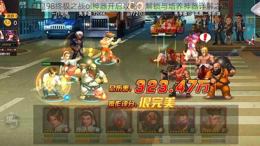 拳皇98终极之战ol神器开启攻略:解锁与培养神器详解之路