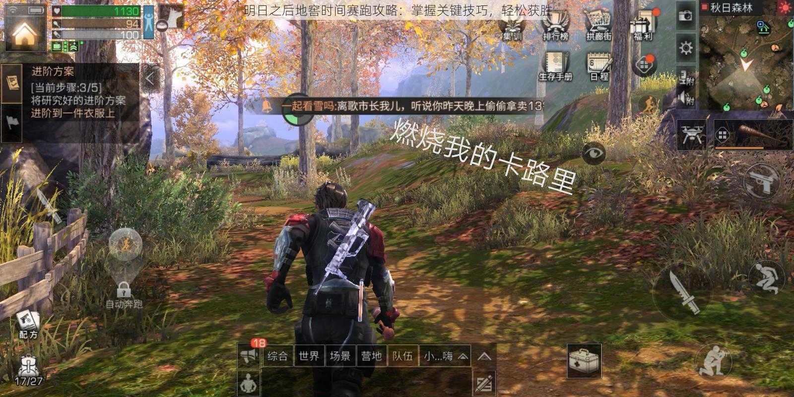 明日之后地窖时间赛跑攻略:掌握关键技巧,轻松获胜