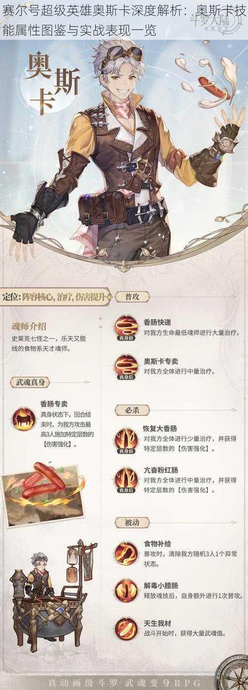 赛尔号超级英雄奥斯卡深度解析:奥斯卡技能属性图鉴与实战表现一览