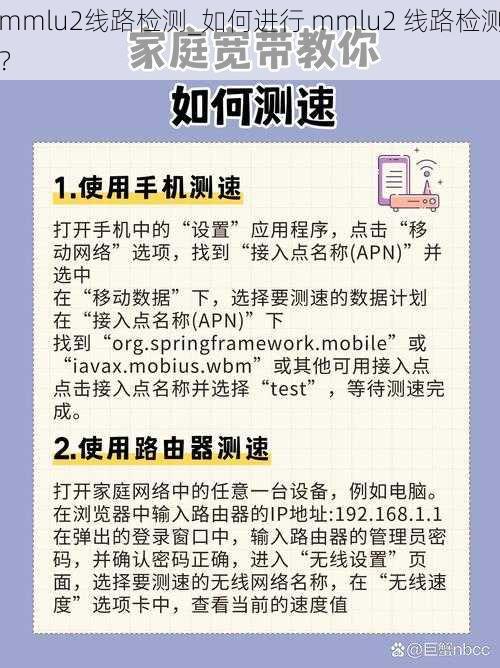 mmlu2线路检测_如何进行 mmlu2 线路检测?