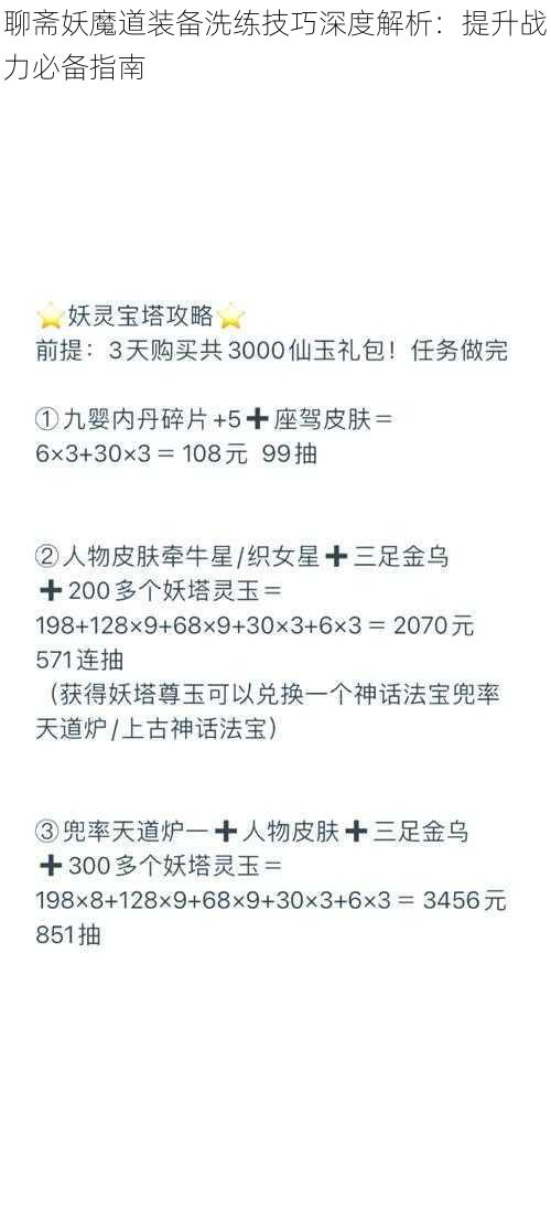 聊斋妖魔道装备洗练技巧深度解析:提升战力必备指南
