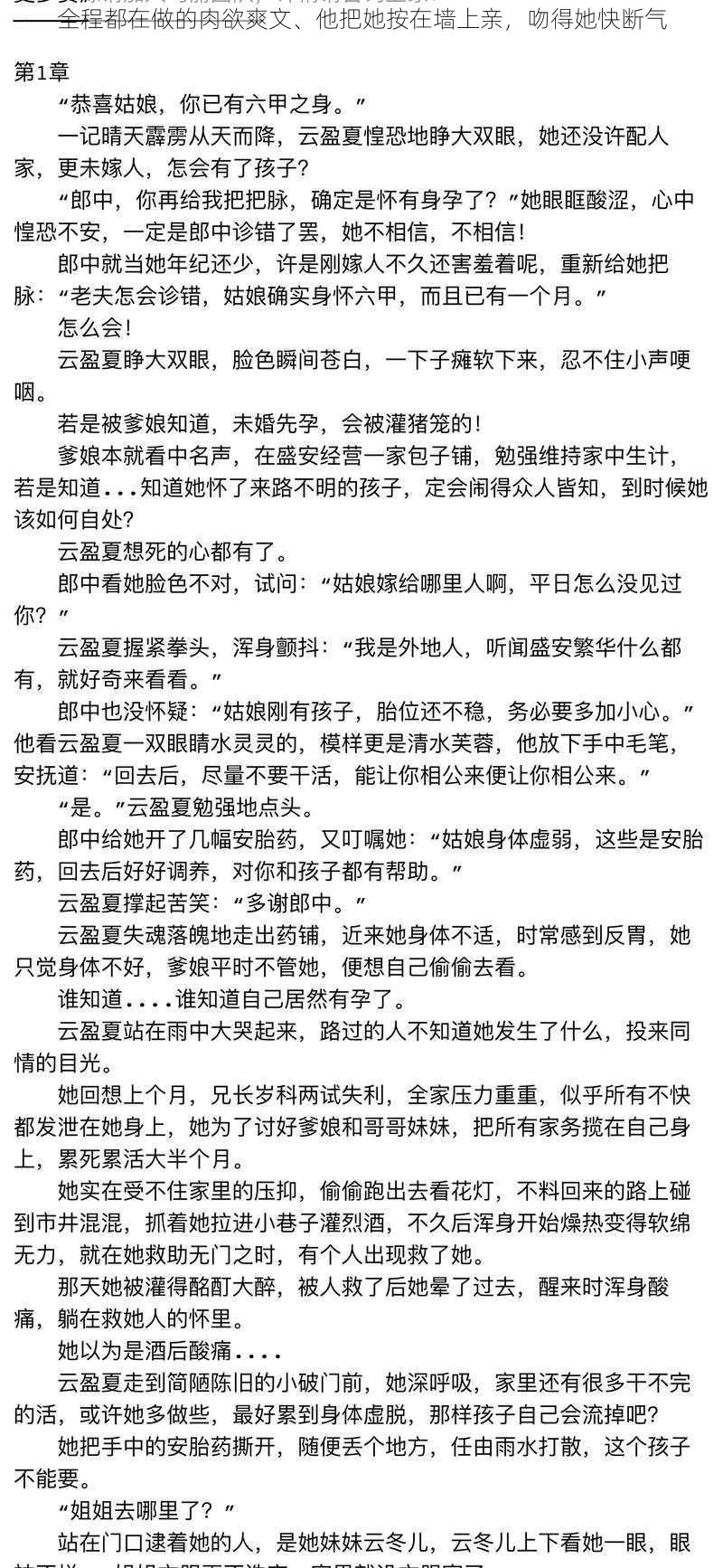 全程都在做的肉欲爽文、他把她按在墙上亲,吻得她快断气