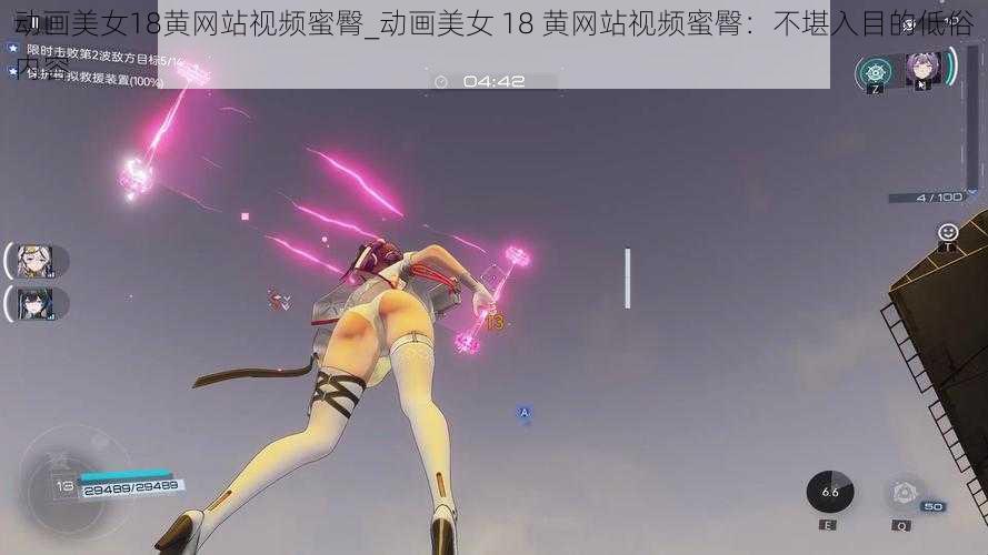 动画美女18黄网站视频蜜臀_动画美女 18 黄网站视频蜜臀:不堪入目的低俗内容