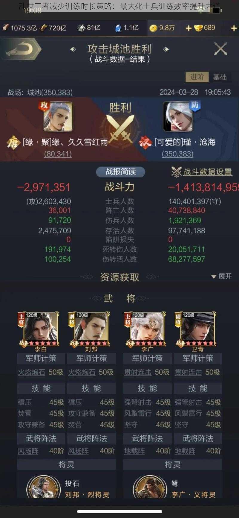 乱世王者减少训练时长策略:最大化士兵训练效率提升之道