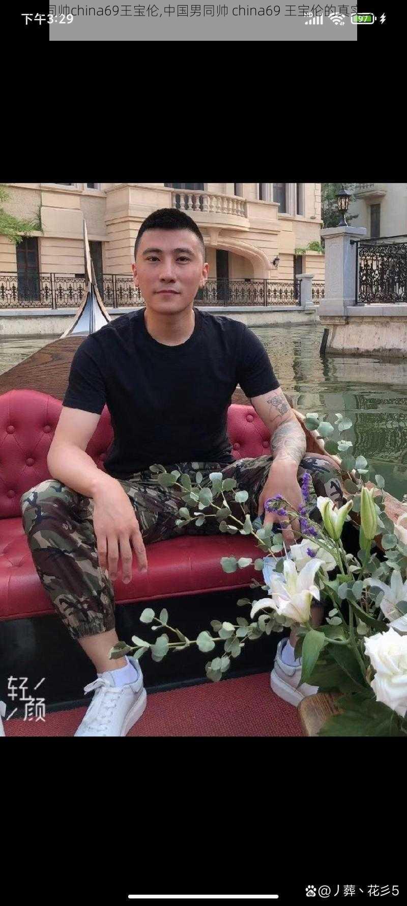 中国男同帅china69王宝伦,中国男同帅 china69 王宝伦的真实身份是什么?