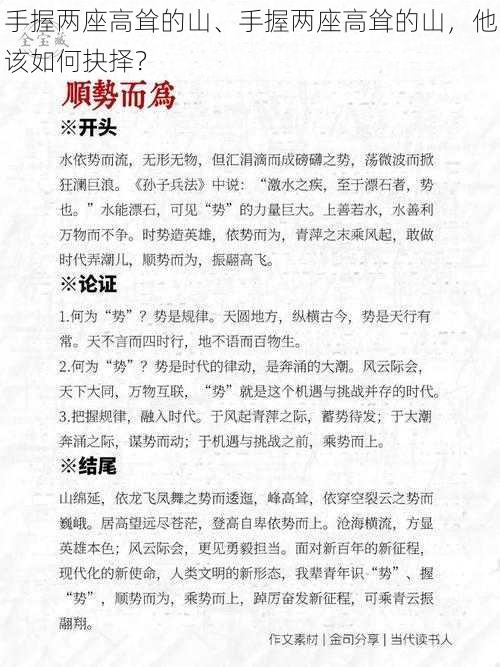 手握两座高耸的山、手握两座高耸的山,他该如何抉择?