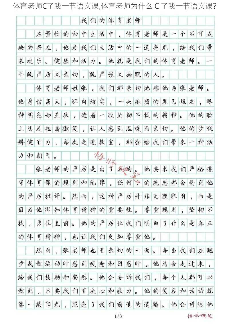 体育老师C了我一节语文课,体育老师为什么 C 了我一节语文课?