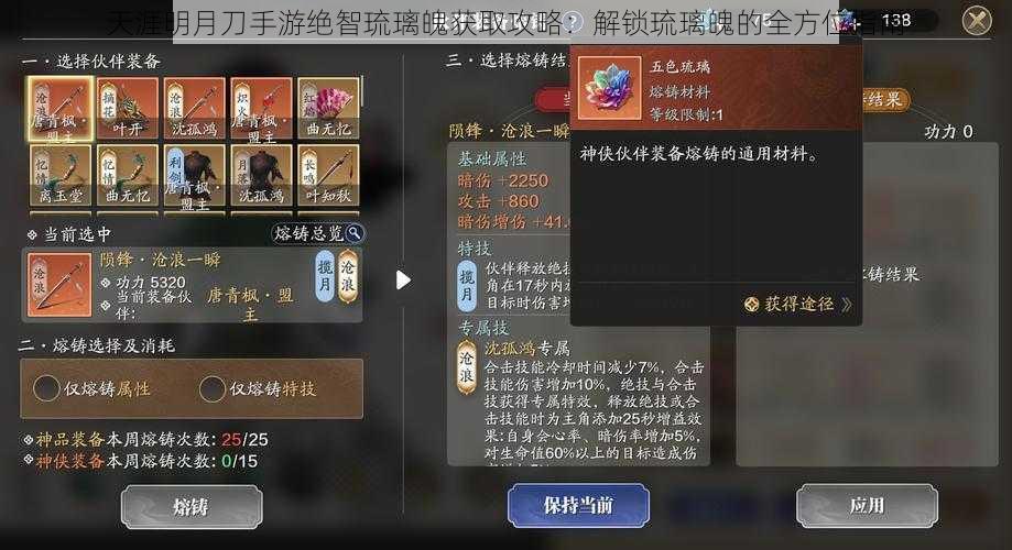 天涯明月刀手游绝智琉璃魄获取攻略:解锁琉璃魄的全方位指南
