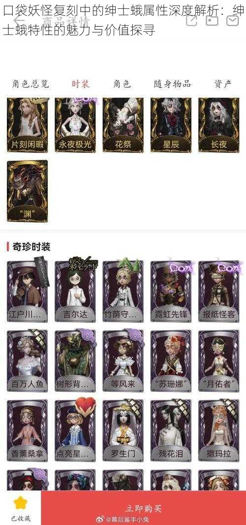 口袋妖怪复刻中的绅士蛾属性深度解析:绅士蛾特性的魅力与价值探寻