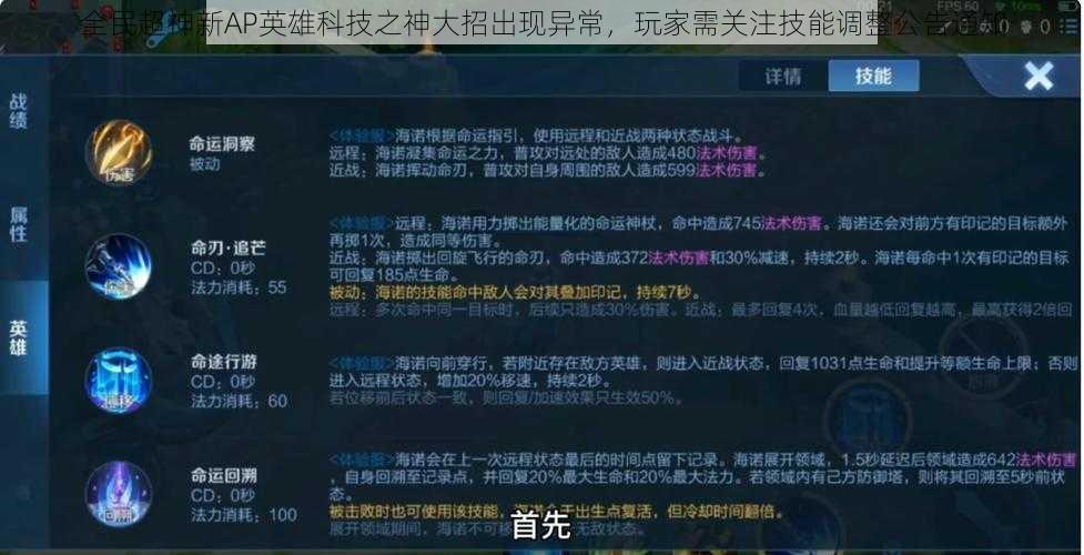 全民超神新AP英雄科技之神大招出现异常,玩家需关注技能调整公告通知