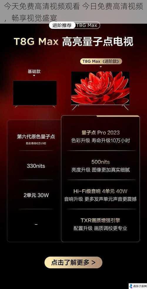 今天免费高清视频观看 今日免费高清视频,畅享视觉盛宴