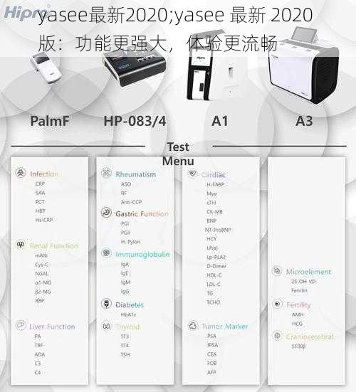 yasee最新2020;yasee 最新 2020 版:功能更强大,体验更流畅