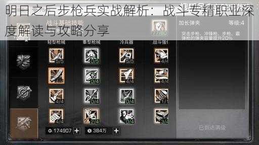 明日之后步枪兵实战解析:战斗专精职业深度解读与攻略分享