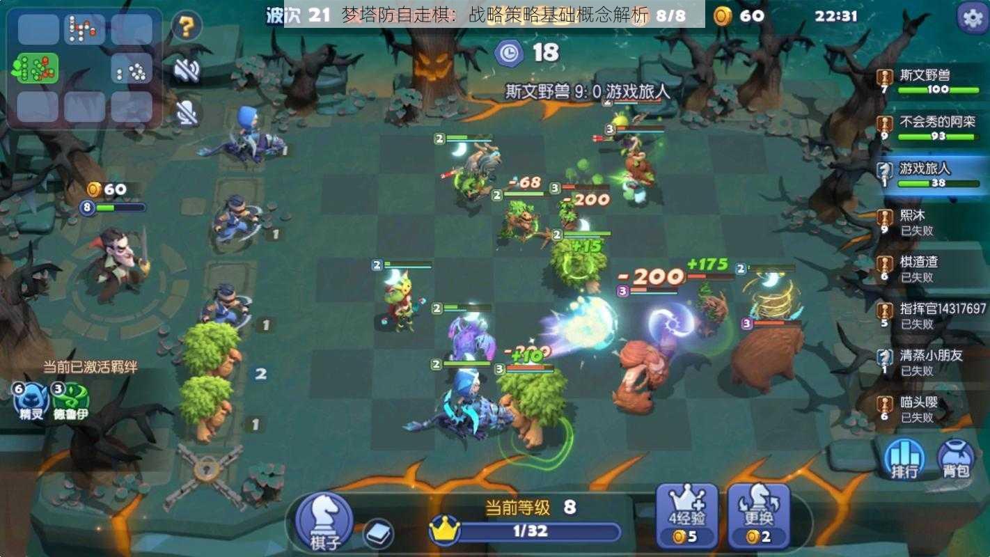 梦塔防自走棋:战略策略基础概念解析