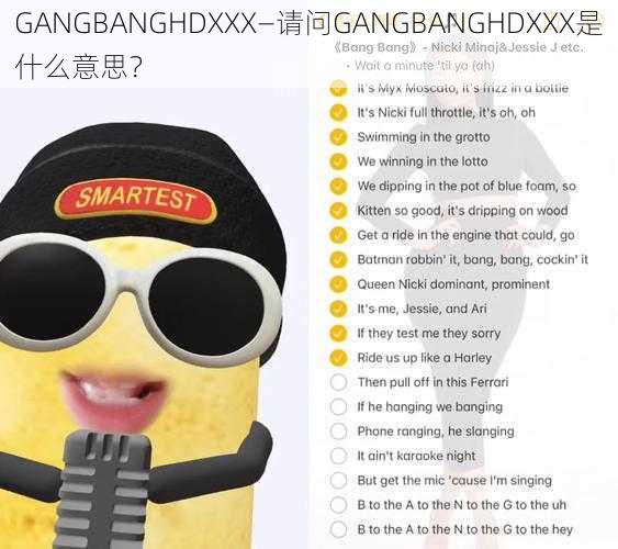 GANGBANGHDXXX—请问GANGBANGHDXXX是什么意思?