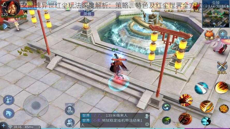 倩女幽魂异世红尘玩法深度解析:策略、特色及红尘世界全方位分析
