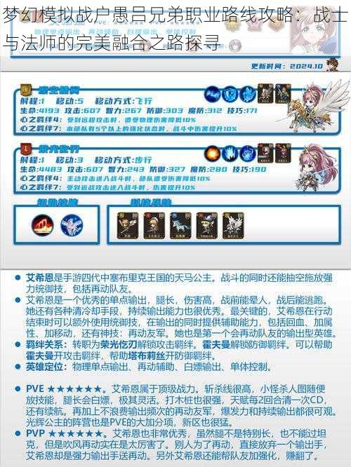 梦幻模拟战户愚吕兄弟职业路线攻略:战士与法师的完美融合之路探寻