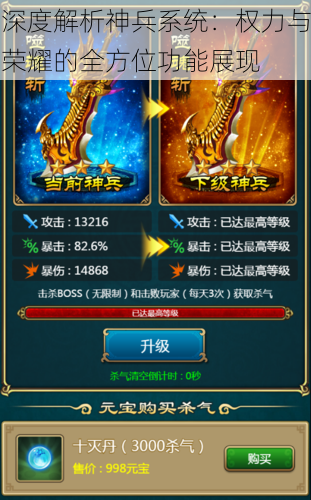 深度解析神兵系统:权力与荣耀的全方位功能展现