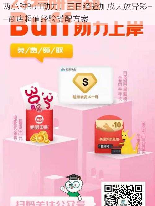 两小时Buff助力,三日经验加成大放异彩——商店超值经验搭配方案