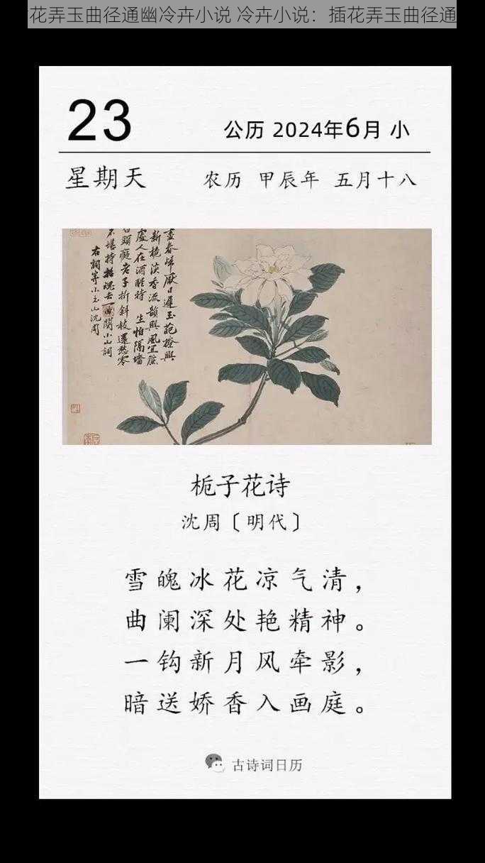 插花弄玉曲径通幽冷卉小说 冷卉小说:插花弄玉曲径通幽