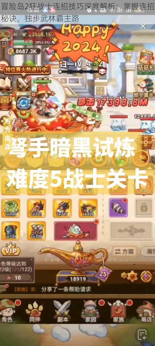 冒险岛2狂战士连招技巧深度解析:掌握连招秘诀,独步武林霸主路