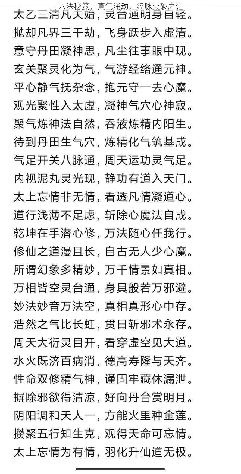 六法秘笈:真气涌动,经脉突破之道