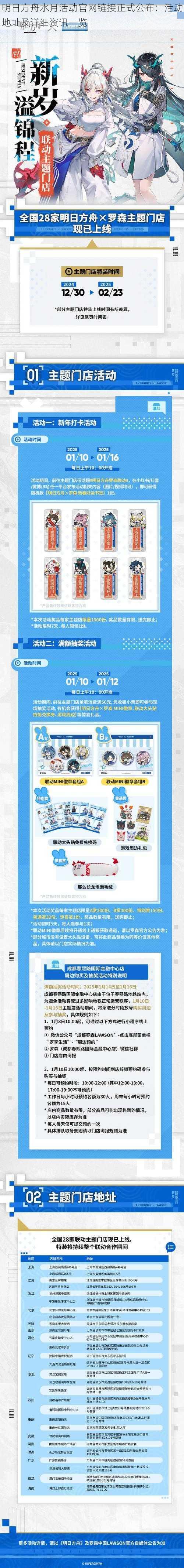 明日方舟水月活动官网链接正式公布:活动地址及详细资讯一览
